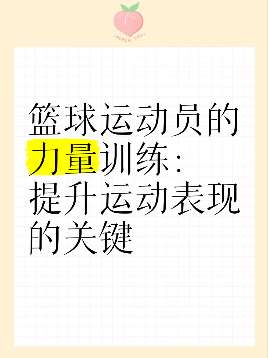如何培养青少年篮球运动员的心理韧性_2